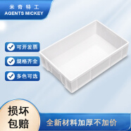 米奇特工（Agents mickey）加厚塑料周转箱 零件盒元件盒 收纳箱物料盒收纳盒 白700*450*180