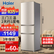 Haier海尔冰箱三开门超薄风冷无霜/直冷小型家用三门大容量电冰箱三二一级能效可选冷藏冷冻两用小冰箱 218升节能直冷冰箱【日耗电0.69度】