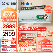 海尔（Haier）劲爽除醛版 1.5匹新一级能效变频节能  冷暖壁挂式除甲醛空调挂机 KFR-35GW/C2LGA81U1 以旧换新