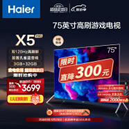 海尔（Haier）LU75X5(PRO) 75英寸120Hz高刷4K网络护眼客厅液晶电视机家用彩电MEMC防抖3+32GB以旧换新85