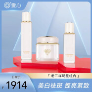 愛心美肤组合套装刘维莉祛斑团队爱心老三样美白祛斑霜组合套装三件套 老三样美肤组合套装三件套