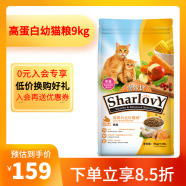 喜乐比（SharlovY）猫粮天然粮 鸡肉高蛋白配方幼猫通用猫粮 9kg