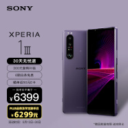 索尼（SONY）Xperia 1 III 智能5G 摄影拍照手机 21:9 4K OLED屏 120Hz 骁龙888 微单技术 12GB+256GB暮笙紫