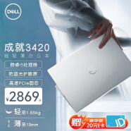 戴尔（DELL） 成就3420 14Pro轻薄本 14英寸高性能设计办公学生手提家用游戏笔记本电脑 8GB 512G固态 锐炬显卡 定制版 【酷睿i5】低蓝光 全高清屏