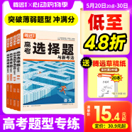 2024腾远高考题型解题达人选择题非选择题历史政治地理大题理科综合文综文理科数学物理化学工艺流程题生物遗传题实验题计算题必刷高考真题模拟题小卷小题专项练习全归纳高中高二高三一轮复习腾远官方教育旗舰店 