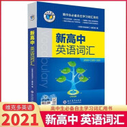 2022版 维克多新高中英语词汇 3000+1500+500高中英语 高考英语书