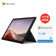 微软Surface Pro 7 i5 8G 256G 典雅黑+15个月Microsoft 365个人版 12.3英寸二合一平板轻薄本 赠3个月Office