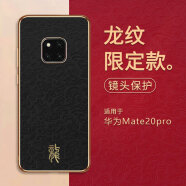 圣曼帝 华为mate20pro手机壳mate20龙年限定款保护套新款轻奢电镀皮革镜头全包防摔高档新年国风外壳 华为mate20pro [龙年黑] 龙年限定