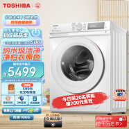 東芝（TOSHIBA）东芝 滚筒洗衣机全自动 T13 洗烘一体机 10公斤大容量 UFB超微泡 巨浪洗 热平衡烘干 以旧换新