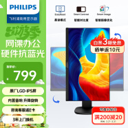 飞利浦（PHILIPS） 23.8英寸 LGD-IPS 硬件防蓝光 全高清 音响 旋转升降 网课办公显示器 节能电脑显示屏243S7EHMB