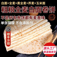 参情无限【顺丰直达】山东春饼全麦卷饼皮荞麦单饼杂粮粗粮筋饼烙饼煎饼皮 白面单饼5斤 2.5kg