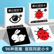 冯式早教 黑白卡新生儿0-3月视觉激发 婴儿用品追视卡早教卡片专注力训练 启蒙套96种图案（0-6月）