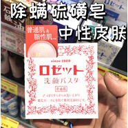 日本Rosette Paste露姬婷天然硫磺皂诗留美屋洁面膏祛痘粉色 #1#