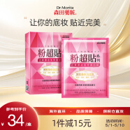 森田药妆（DR.MORITA）粉超贴系列正素颜妆后保湿补水玻尿酸修護面膜 中国台湾 3片/盒
