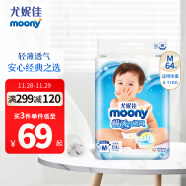 尤妮佳 moony 纸尿裤 M64片（6-11kg）中号婴儿尿不湿畅透