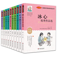 大语文入选课本作家优秀作品丛书（全10册）盒装冰心鲁迅老舍必读正版儿童文学全集朱自清经典作品选小学生