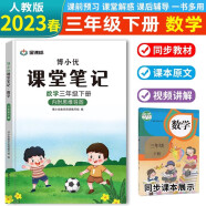 2023春课堂笔记三年级下册数学人教版教材同步解读课本知识大全（内附思维导图）