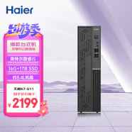 海尔（Haier）天越K7-S11 家用企业办公商务台式机（酷睿11代i5/16G+1T SSD/8.4L/Win11）单主机