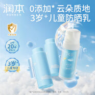 润本（RUNBEN）儿童防晒乳30mL+补充装30mLx2瓶SPF20PA++宝宝户外游玩防晒霜