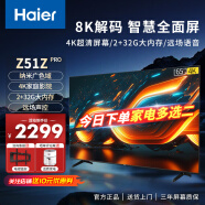 海尔（Haier）55/65/75英寸 4K超高清 超薄 AI智能 远场语音 手机投屏 液晶电视 8K解码 护眼防蓝光 以旧换新 65英寸 2+32G丨音画质环绕+8K解码