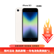 Apple【分期免息】苹果iPhone SE3（第三代）5G全网通全新未使用手机 SE3白色 64GB 全新未使用+店保两年