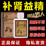 阳痿早泄无力勃起 治疗举而不坚中药调理调节阴阳分心就软没硬度没硬度时间过短勃起困难时间过短五子衍宗丸 3盒装【延时持久推荐】