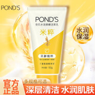 旁氏（POND'S）洗面奶米粹润泽氨基酸洁面卸妆级温和保湿深层清洁毛孔七夕送男友 150g