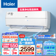 海尔（Haier）新风 新一级能效 变频 冷暖 壁挂式 1.5匹 空调挂机 五重净化 KFR-35GW/B4AFA81U1(白) 以旧换新