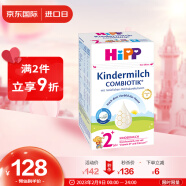 HiPP喜宝 益生菌幼儿配方奶粉 德国珍宝版2+段（24个月以上）600g/盒