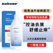 sakose升级款煤焦油洗剂300ml 止痒去屑控油抑菌蓬松清爽舒缓毛囊洗液水