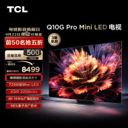 TCL电视 75Q10G Pro 75英寸 Mini LED 720分区 2200nits 4K 144Hz 2.1声道音响 液晶智能平板电视机