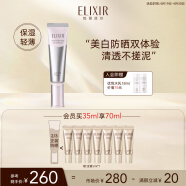 怡丽丝尔银管美白隔离防晒霜35ml SPF35+ 保湿轻薄清爽通勤出游送女友