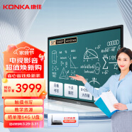 康佳（KONKA）多媒体教学一体机触屏 55英寸智能触摸电子白板教育电视触控显示大屏 LED55G9100【商用显示】