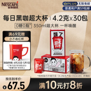 雀巢（Nestle）醇品速溶每日黑咖啡超大杯0糖0脂*健身燃减30条黄凯胡明昊推荐