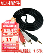 诺普声（Nobsound） HDMI线 同轴线 音箱线 音频线 AV线 卡农头 配件清单 不单独出售 电脑线1.5米/条