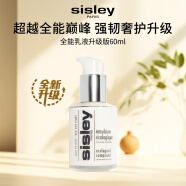 Sisley希思黎全能乳液60ml升级版补水保湿男女护肤品化妆品生日礼物