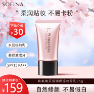 苏菲娜（Sofina）隔离霜妆前乳25ml打底持妆补水防晒持久干皮滋润SPF15PA++