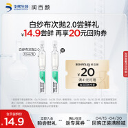 润百颜玻尿酸屏障调理次抛精华液2.0白纱布1.5ml*1支单支装敏肌修护