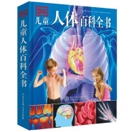DK儿童人体百科全书（2021年全新印刷）(中国环境标志产品 绿色印刷)