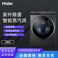 海尔智家10kg双喷淋超声波空气 洗洗烘一体直驱变频 大桶径超薄滚筒洗衣机 XQG100-HBD14166LU1