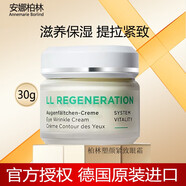 安娜柏林（Annemarie Borlind）安娜柏林眼霜塑颜抗皱紧致眼霜淡眼纹紧致菁纯牛油果保湿小白管眼 塑颜抗皱紧致眼霜30ml