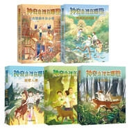 神奇小孩在哪里系列（全五册）：古怪的牛尔小学+逃离妈妈的童年+心灵骑士+消失的航班+秘密入侵