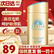 安热沙（Anessa）日本安耐晒小金瓶防晒霜隔离乳面部身体防汗SPF50+ 小金瓶防晒乳霜 60ml -1瓶