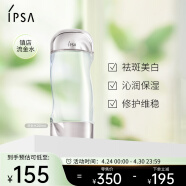 茵芙莎（IPSA）流金水200ml爽肤水抗痘补水保湿透亮美白祛斑护肤生日礼物送女友