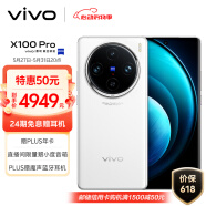 vivo X100 Pro 12GB+256GB 白月光 蔡司APO超级长焦 蓝晶×天玑9300 5400mAh蓝海电池 自研芯片V3 手机
