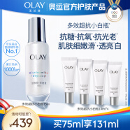 玉兰油（OLAY）超抗小白瓶面部美白提亮抗糖去黄精华液75ml护肤品化妆品生日礼物