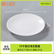 贝莱恩A5食品级密胺盘子圆盘骨碟菜盘饭盘自助餐盘塑料碟子商用餐具盘碟 10英寸圆盘 25cm