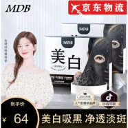 MDB黑金软膜粉淡印提亮补水保湿涂抹式面膜清洁 1盒装