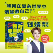 【包邮】我有自己的宇宙  北师大教授、职场心理学专家钱婧开创性力作 个人成长领域颠覆性创新