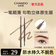 自然堂（CHANDO）眉笔防水防汗自然柔雾眉不掉色野生眉修饰眉部不脱色自然一字眉女 01浅咖色